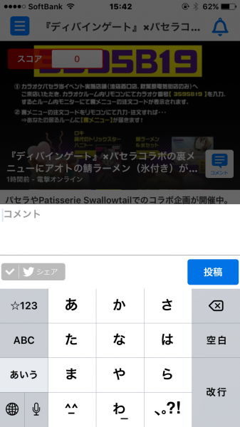 △最初なかったかも？気づかなかっただけかな？コメント画面で左下のアイコンで消せばTwitterに投稿しないのもできるよ！