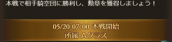 浅葉のゆるグラブル 第12回 お友達団 古戦場予選aランク通過 ゴジライン