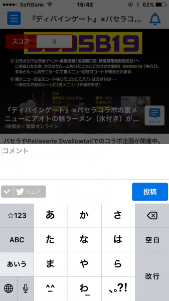 △最初なかったかも?気づかなかっただけかな?コメント画面で左下のアイコンで消せばTwitterに投稿しないのもできるよ!