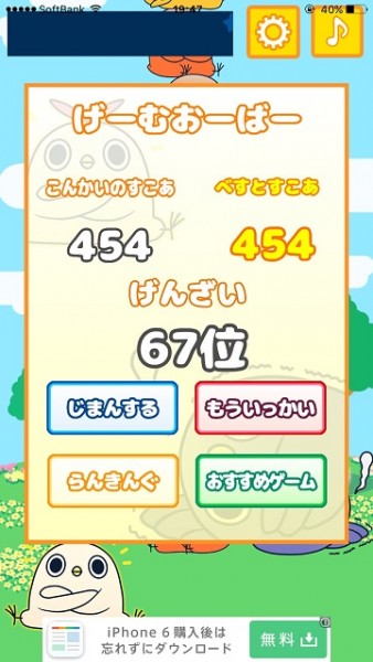 △このときはまだ、400点くらいで一喜一憂していました。