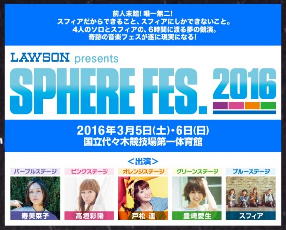 けいおんの平沢唯役な豊崎愛生、ソードアートオンラインのアスナ役戸松遥、そしてベイビーステップのなっちゃん役寿美菜子、シンフォギアのクリスちゃん役高垣彩陽の4人組。