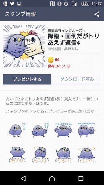 △最強の煽り能力を持つ”めんトリ”シリーズのスタンプ。ゴジラインの友達的存在です。