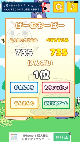 △ミズシナがまさかの全国1位スコアを獲得。