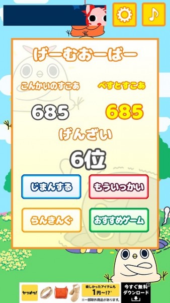 △回転王が685を記録。