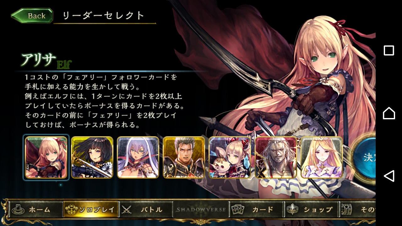 △こちらがエルフのアリサちゃん。本作では、クラスによって、使えるカードが変化します。