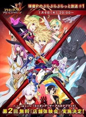 ▲『ミリオンアーサーアルカナブラッド』公式HPはこちら